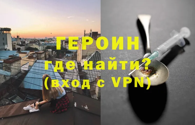 ГЕРОИН VHQ Искитим